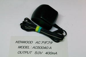 KENWOOD　ケンウッド　ACアダプター　電源　AC50040A　DC5V 400mA ■JHC10