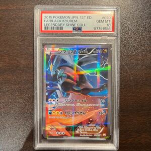 PSA10 ブラックキュレム