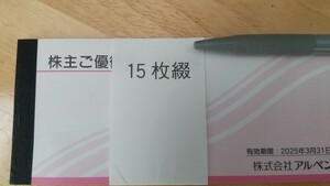 アルペン　株主優待券　7500円分