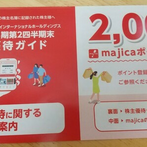 最新 パンパシフィック 株主優待 majicaポイント2000円分の画像1