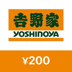 吉野屋　デジタルギフト　200円分　2024年9月26日迄　イーギフト