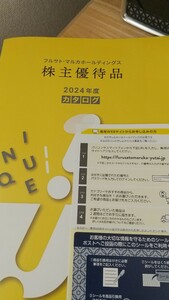 カタログギフト　3500円相当　フルサトマルカ　株主優待