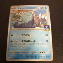 【送料最安、新品未使用品】ヌオー ジムプロモ 122/SV-P PROMO ポケモンカード ポケカ_画像1