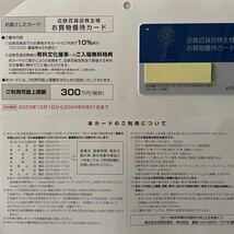 近鉄百貨店 株主優待カード 近鉄 男性名義 ゴルフ場割引_画像2