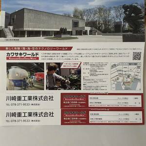 カワサキワールド 定型郵便送料無料 川崎重工業 新幹線 バイク 神戸 