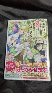 新品未開封 勇者様の幼馴染という職業の負けヒロインに転生したので、調合師にジョブチェンジします 7 巻 漫画版 最新刊