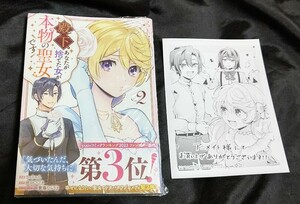  new goods unopened dono under, you . discard . woman . genuine article. . woman. 2 volume + privilege paper manga version newest .2024/03/25 sale 