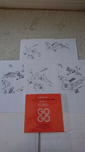 当時物 希少 ローラースルーゴーゴー GOGO パーツリスト&取扱い説明書 検)GOGO7kick´n goホークZ1Z2CB750gsデイトナdaytonaキジマ