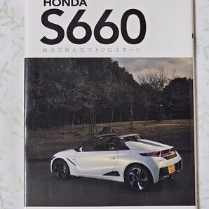 エンスーCARガイド ホンダ S660 車 HONDA 専門誌 2016年発行の画像1