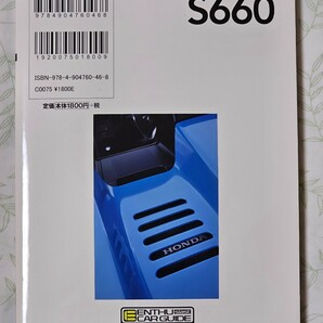 エンスーCARガイド ホンダ S660 車 HONDA 専門誌 2016年発行の画像2