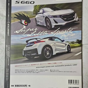 ハイパーレブ S660 vol.1,2 チューニング&ドレスアップ徹底ガイド 2017年 2018年発行 車 専門誌 の画像7