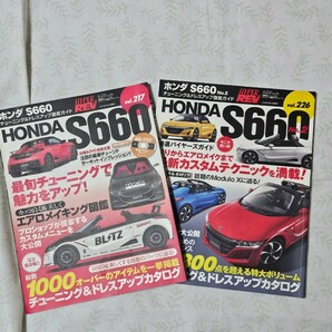 ハイパーレブ S660 vol.1,2 チューニング&ドレスアップ徹底ガイド 2017年 2018年発行 車 専門誌 の画像1