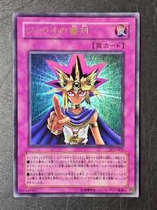 遊戯王　ファラオの審判　JCY-001 ウルトラ　遊戯王デュエルモンスターズ　KONAMI