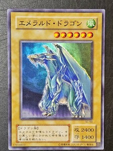 遊戯王　エメラルド・ドラゴン　SC-50 スーパー　遊戯王デュエルモンスターズ　KONAMI