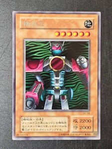 遊戯王　機械王　BC-58 レア　遊戯王デュエルモンスターズ　KONAMI