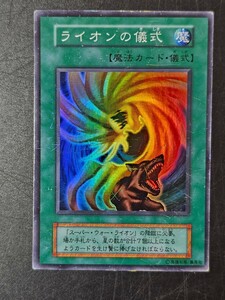 遊戯王　ライオンの儀式　初期 スーパー　遊戯王デュエルモンスターズ　KONAMI