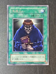 遊戯王　悪魔払い　BC-77 レア　遊戯王デュエルモンスターズ　KONAMI