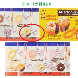 バンダイ mister Donut ミスドストラップ「エンゼルフレンチ」※開封品、カード付きの画像5