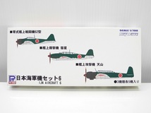 ピットロード 1/700【S34】「日本海軍機セット6」零戦52型・彗星・天山 プラモデル ※パーツ小袋未開封・未組み立て、箱難あり_画像2