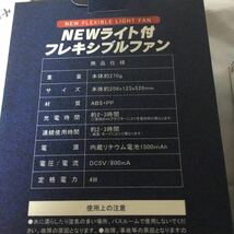 ☆ JL22☆ 未使用 6点まとめて ライト付きフレキシブルファン HCF20-21DL ホワイト ブルー 卓上扇風機 充電式 発送60サイズ_画像3