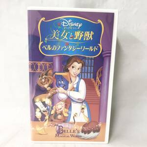 F03030 カセットテープ 美女と野獣 ベルのファンタジーワールド 日本語吹替版 カラー 約71分 ブエナ ビスタ ホーム エンターテイメント