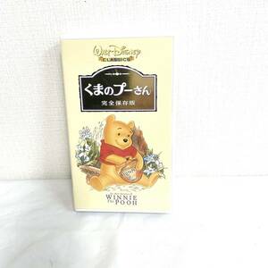 F03033 VHS ビデオテープ Disney 完全保存版 くまのプーさん カラー 約74分 クラシック作品 日本語吹き替え版 