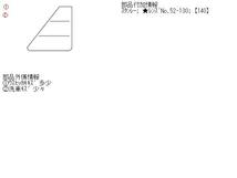 ポルテ CBA-NNP10 　右　テールランプ　テールレンズ　 1300 130I 2NZ-FE 774 スタンレー 52-130_画像3