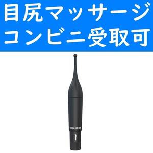 【コンビニ受取可】　黒色　先端が細い　ハンディマッサージ機器　電池付き