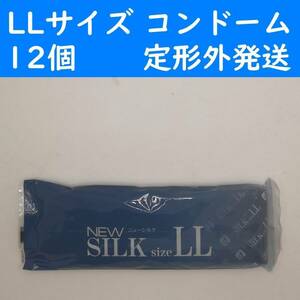 【定形外発送】LLサイズ　ニューシルク　コンドーム　１２個　オカモト