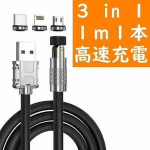 3in1 １ｍ極太黒色１本曲るマグネット磁石式USB充電通信ケーブル