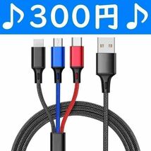 3in1　混色　１本　充電ケーブル　iPhone　タイプC　Micro-USB_画像1