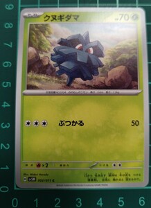 1円〜 ポケモンカード クヌギダマ C 拡張パック ポケモンカードゲーム ポケカ サイバージャッジ スカーレット&バイオレット H sv5M 002/071