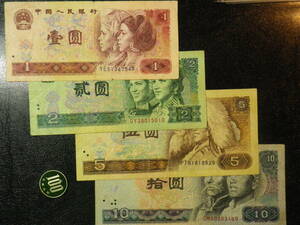 中国人民元 1980~90年 1,2,5,10元 4種4枚 並品～劣品＋＋
