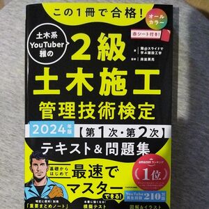 雅の2級土木施工管理技術検定