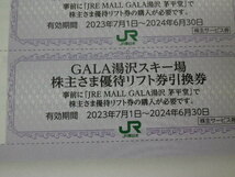 最新 JR東日本 株主優待 ガーラ湯沢スキー場 優待リフト券引換券 6枚セット 即決 7セットまで その2_画像2