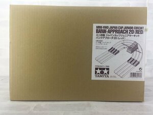 ミニ四駆 ジャパンカップ ジュニアサーキット バンクアプローチ20 レッド タミヤ ITEM69571 ※同梱発送不可