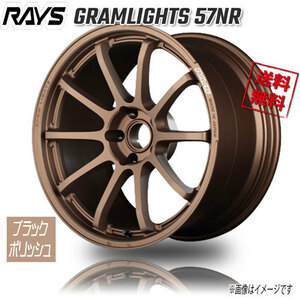 RAYS RAYS GRAMLIGHTS 57NR ダークブロンズ 18インチ 5H114.3 9.5J+12 4本 73.1 業販4本購入で送料無料