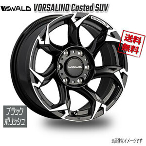 WALD ボルサリノ Casted SUV ブラックポリッシュ 17インチ 6H139.7 8J-10 4本 106.2 業販4本購入で送料無料