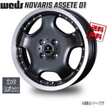 WEDS WEDS NOVARIS ASSETE D1 ガンメタ/リムポリッシュ 16インチ 4H100 5J+45 1本 73 業販4本購入で送料無料_画像1