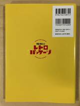 昭和のレトロパッケージ 初見健一 お菓子 飲み物 日用雑貨 食品 ロゴ イラストレーション キャラクター 色使い グラフィックデザイン _画像2