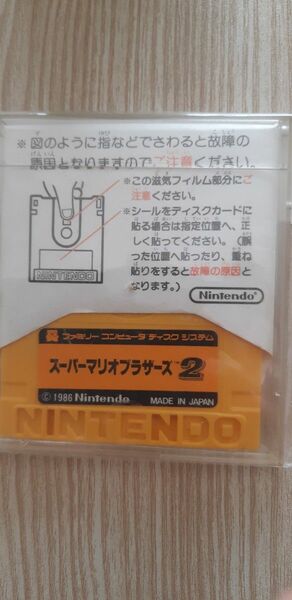 スーパーマリオブラザース2ファミコンディスクシステムと攻略本