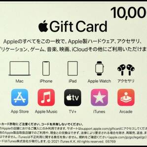 即決 Apple Gift Card 10000円 アップル ギフトカード 1万円 (旧 App Store & iTunes アイチューンズカード) 番号通知のみ 残3の画像2
