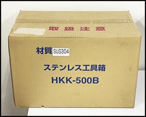 未開封 JB ステンレス工具箱 HKK-500B SUS304 日本ボデーパーツ工業 トラックパーツ 領収書可