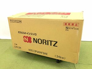 未使用品★ノーリツ NORITZ piatto ラックリーナ ビルトインガスコンロ 都市ガス用 3口 水無し両面焼き N3S13PWAAFBAE TD03022N