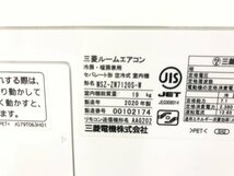 美品♪三菱電機 MITSUBISHI 霧ヶ峰 エアコン おもに23畳用 20畳～30畳 7.1kW フィルター自動お掃除 除菌 MSZ-ZW7120S-W 2020年製 TD03065N_画像7