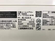 三菱電機 MITSUBISHI 霧ヶ峰 エアコン おもに6畳用 6畳～9畳 2.2kW フィルター自動お掃除 ムーブアイ MSZ-R2220-W 2020年製 TD03066N_画像7