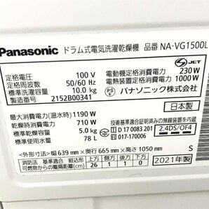 パナソニック Panasonic Cuble ドラム式洗濯乾燥機 NA-VG1500L 左開き 斜型 洗濯10kg 乾燥5kg 温水洗浄 自動おそうじ 2021年製 TD03076Sの画像10