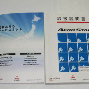 FUSO 取扱説明書 AERO STAR 路線バス  MH996610 `11-10の画像8