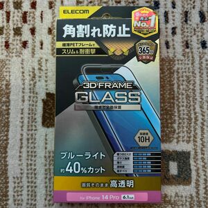 1枚 エレコム iPhone14 Pro用ガラスフィルム3Dフレーム付 高透明 ブルーライトカット PM-A22CFLGFBL