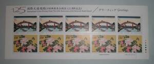 国際文通週間(万国郵便連合創設125周年記念)130円 を記念した特殊切手